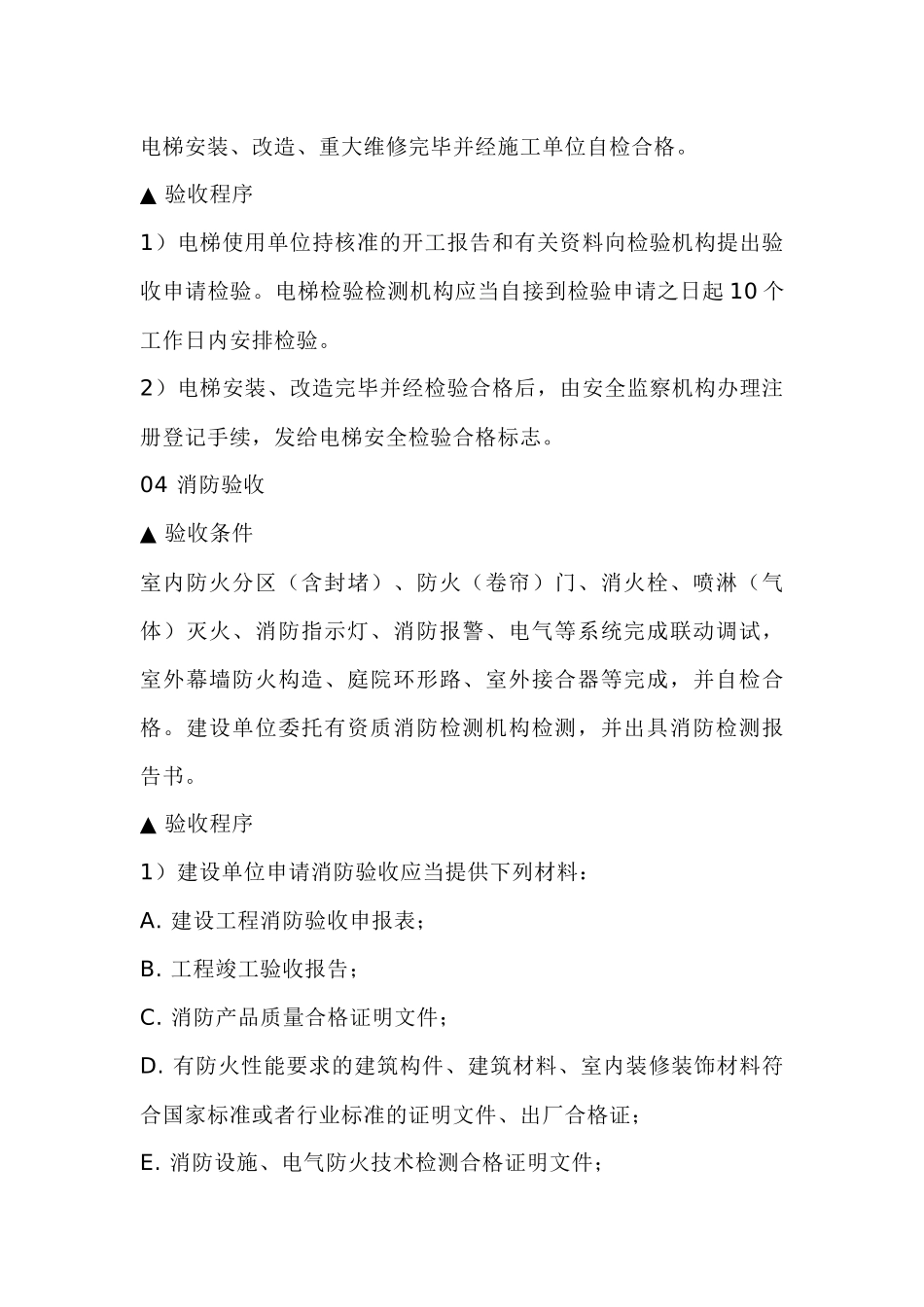 建筑工程13个专项验收标准总结.docx_第2页