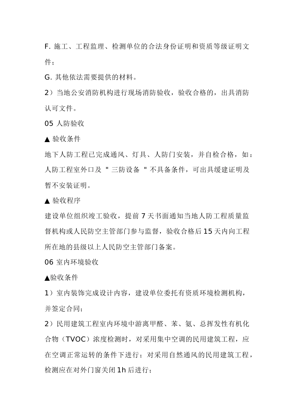 建筑工程13个专项验收标准总结.docx_第3页