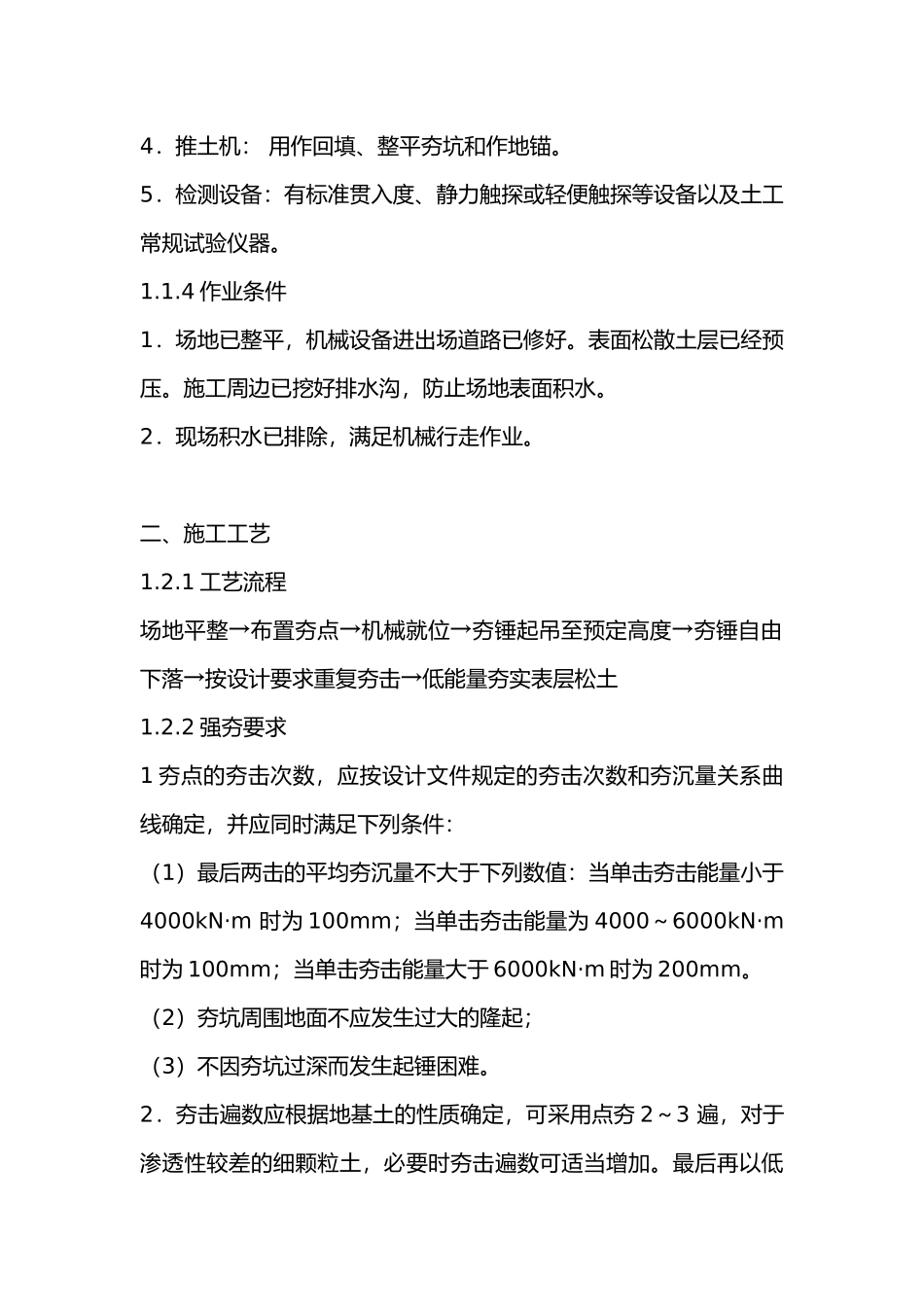 强夯施工技术交底.docx_第2页