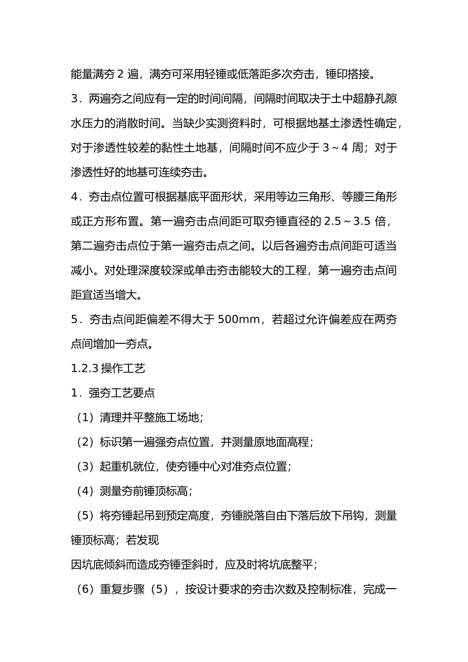 强夯施工技术交底.docx_第3页