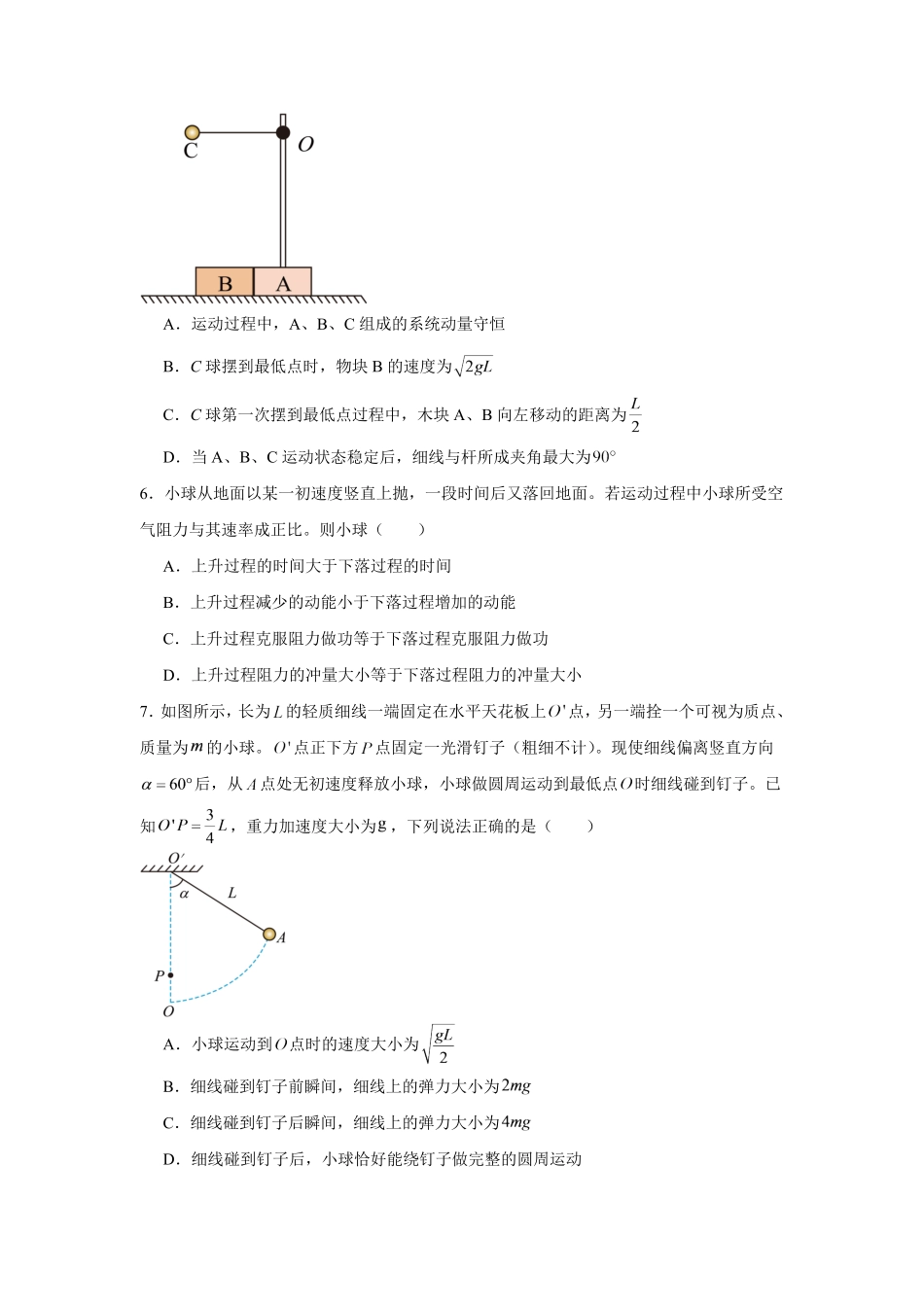 02_物理_湖南株洲市2026-2027年高二上学期开学学情自测卷_试卷+答案.pdf_第3页