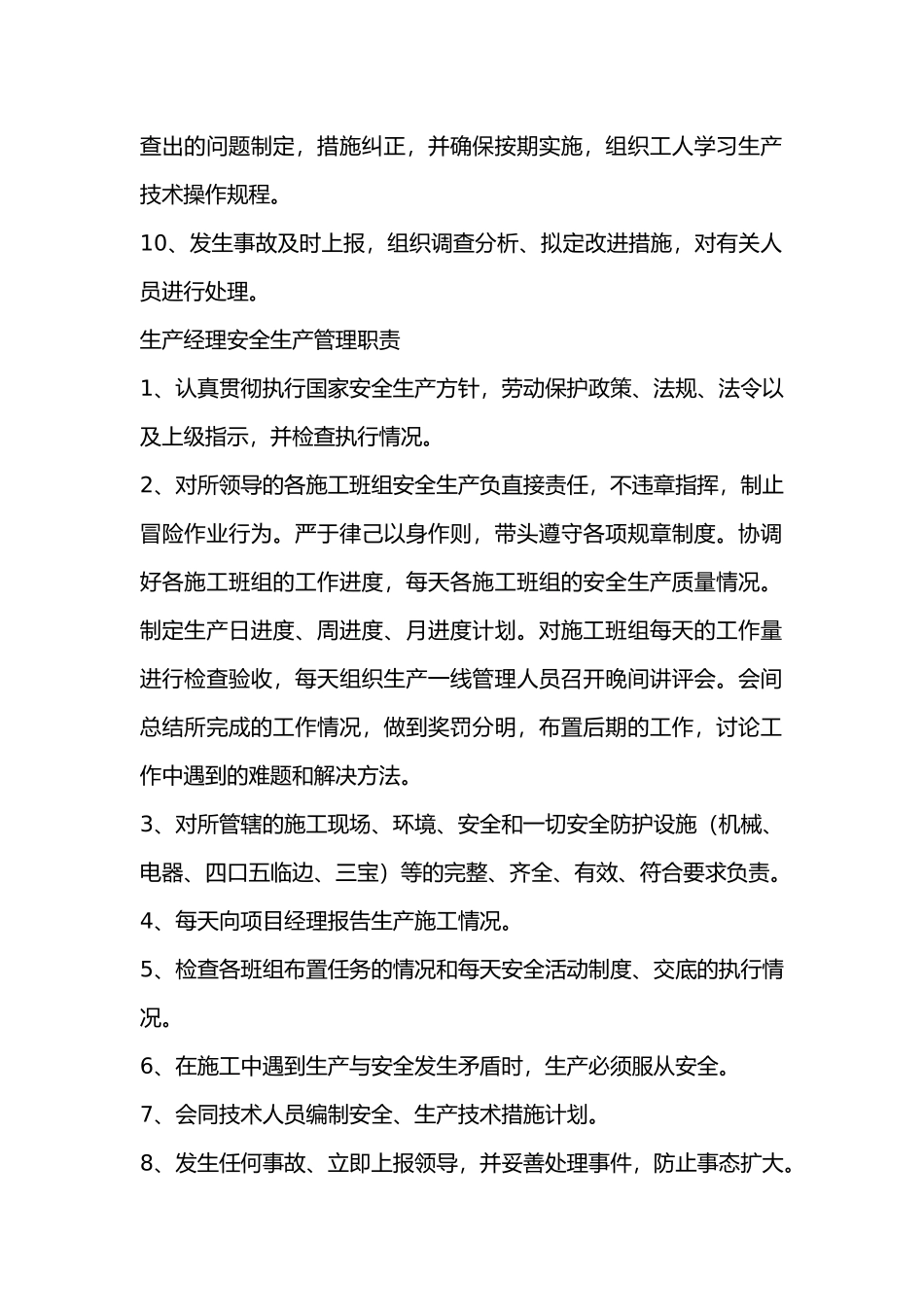 项目部安全管理职.docx_第2页