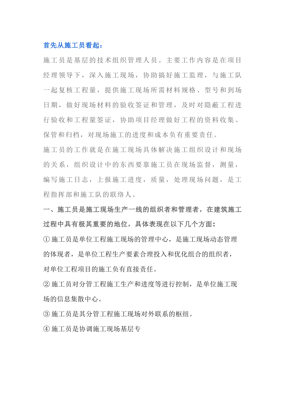 甲方土建工程师与乙方施工员的区别.docx_第1页