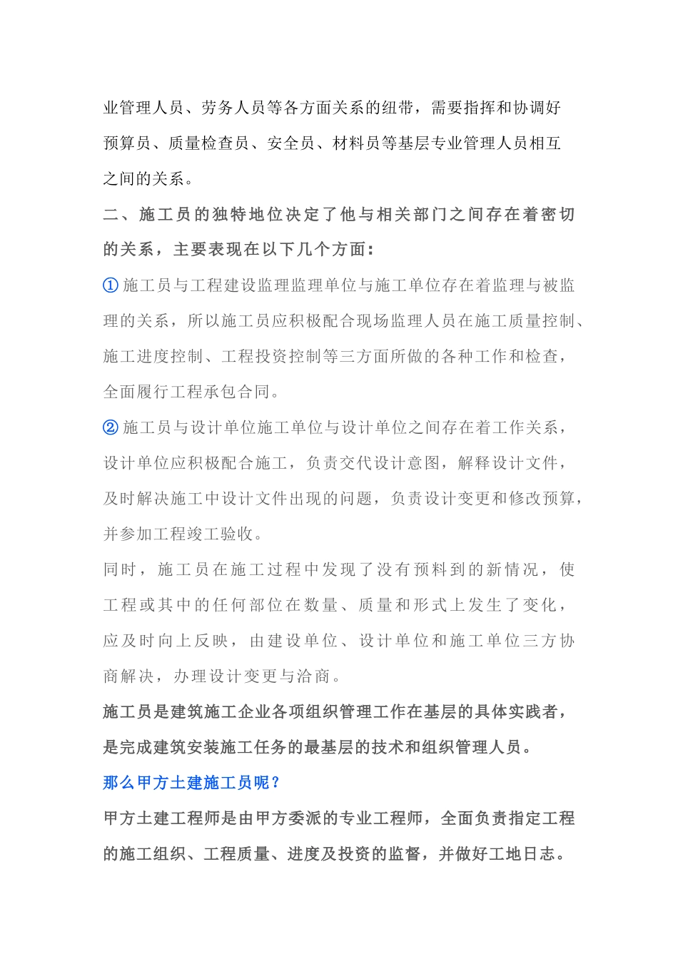 甲方土建工程师与乙方施工员的区别.docx_第2页