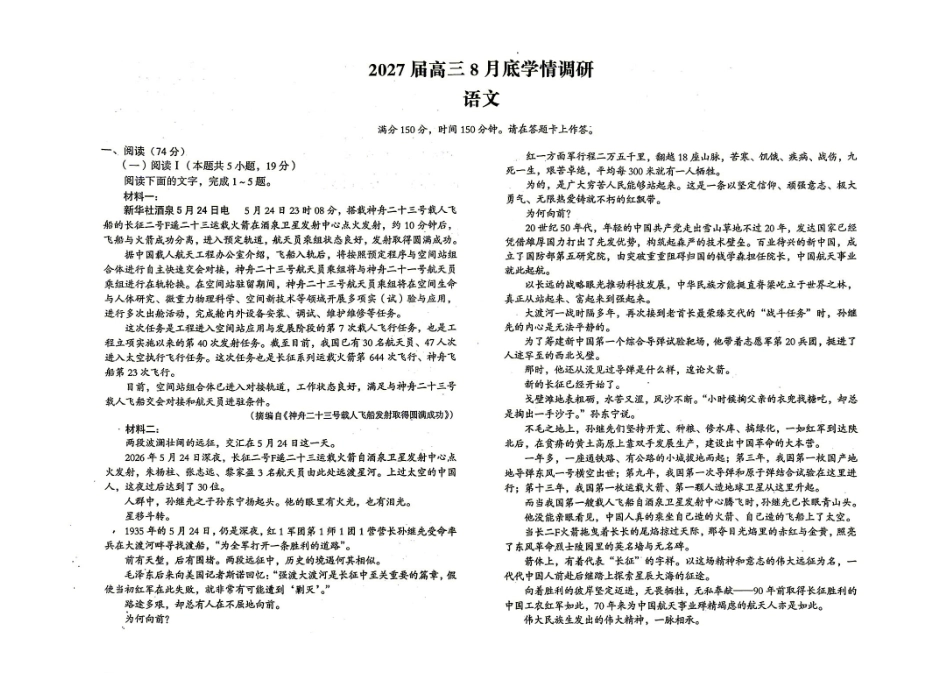02_语文_安徽1号卷A10联盟2026-2027年高三年级8月学情调研_试卷+答案.pdf_第1页