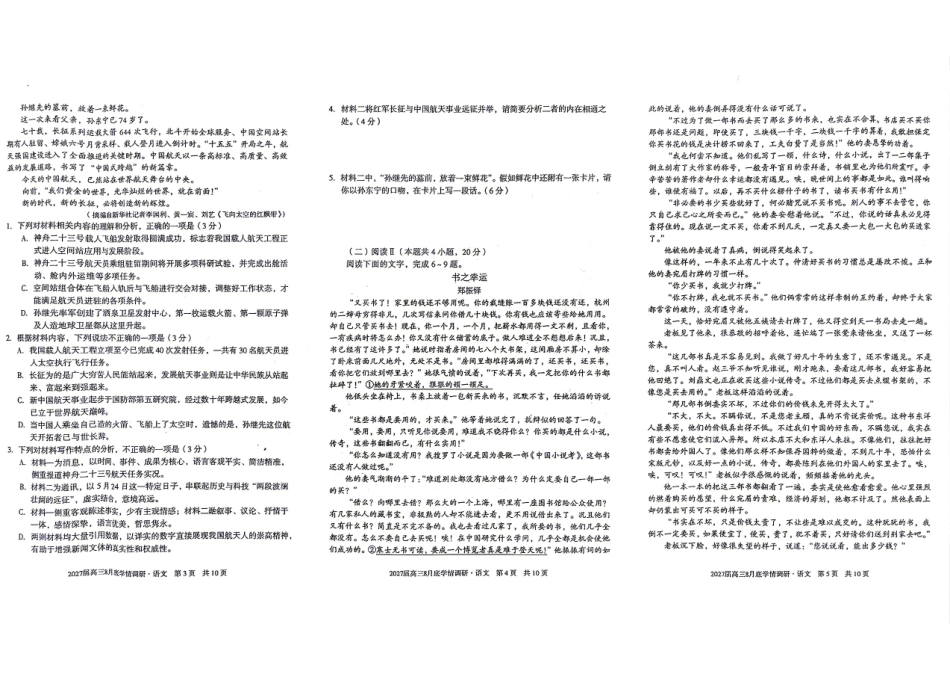 02_语文_安徽1号卷A10联盟2026-2027年高三年级8月学情调研_试卷+答案.pdf_第2页