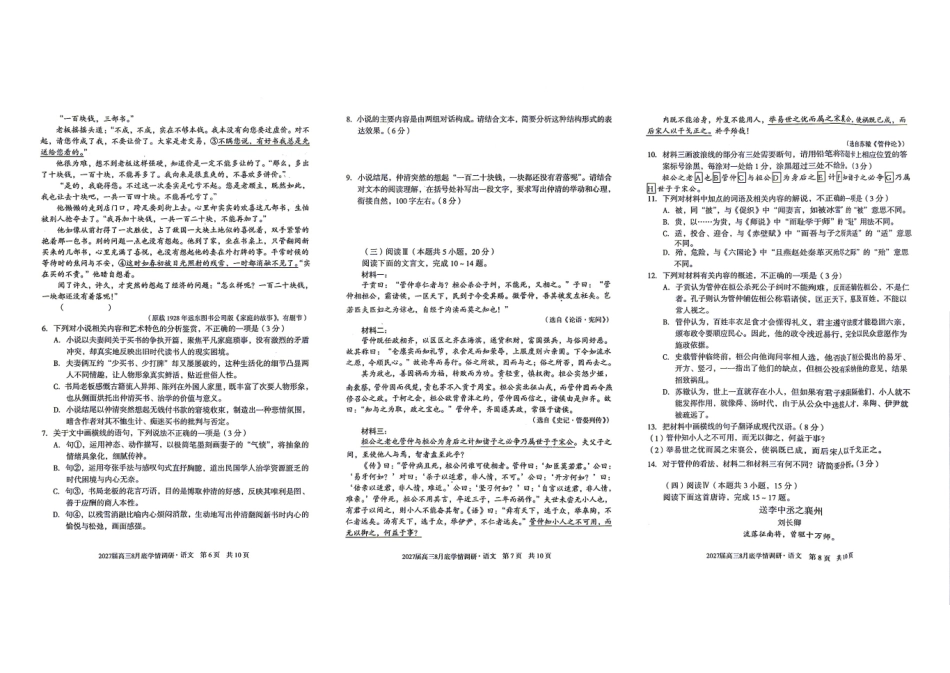 02_语文_安徽1号卷A10联盟2026-2027年高三年级8月学情调研_试卷+答案.pdf_第3页