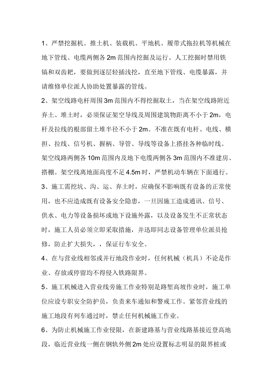 路基施工机械安全技术交底书.docx_第1页