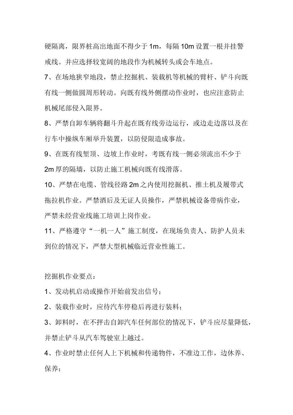 路基施工机械安全技术交底书.docx_第2页