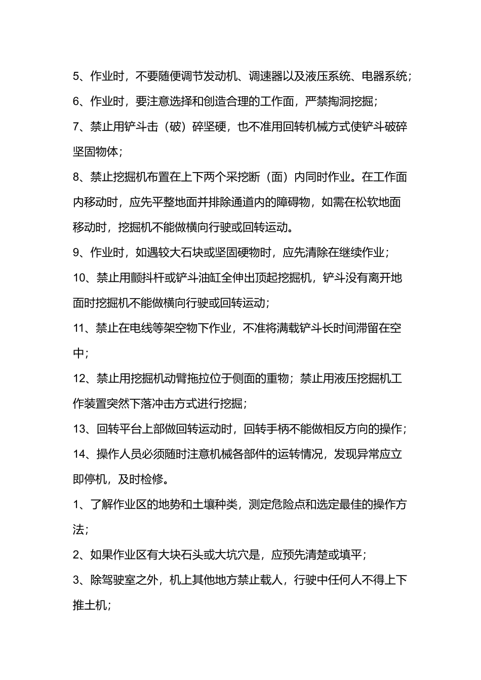 路基施工机械安全技术交底书.docx_第3页