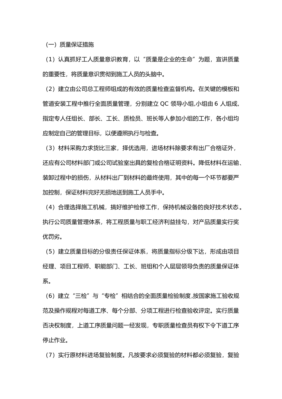 通信管线施工保证措施.docx_第1页