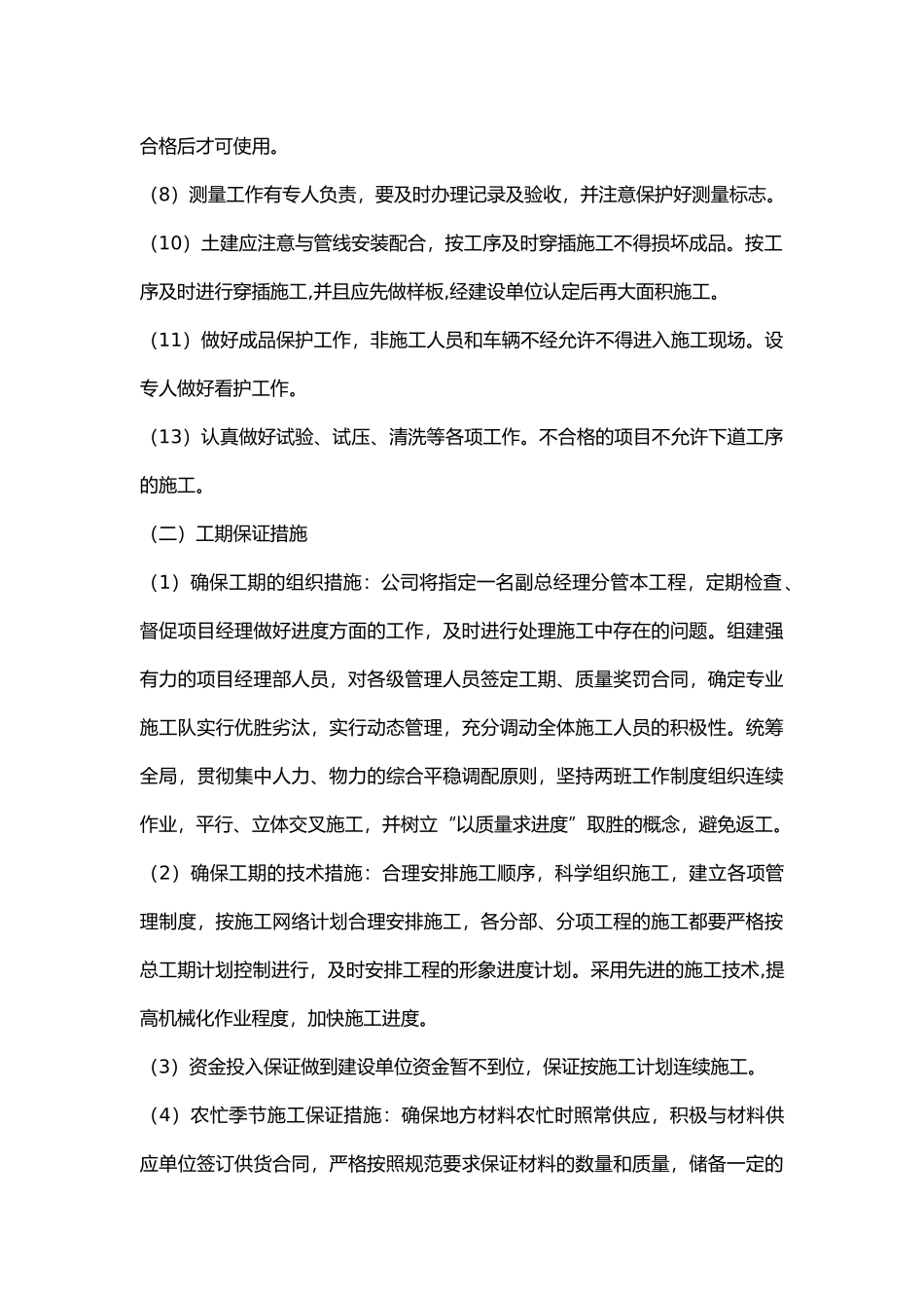 通信管线施工保证措施.docx_第2页