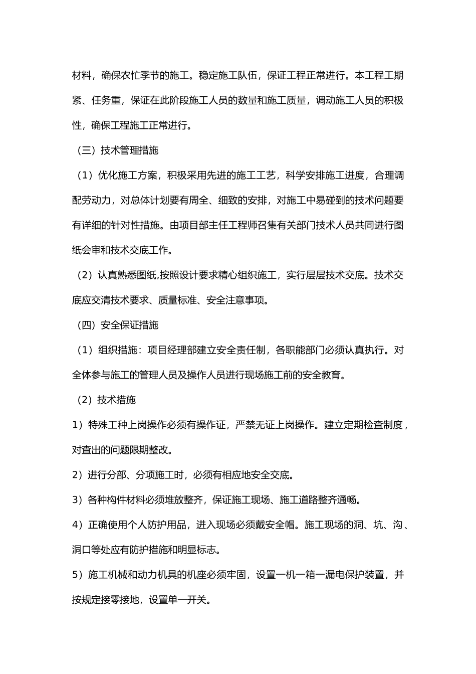 通信管线施工保证措施.docx_第3页