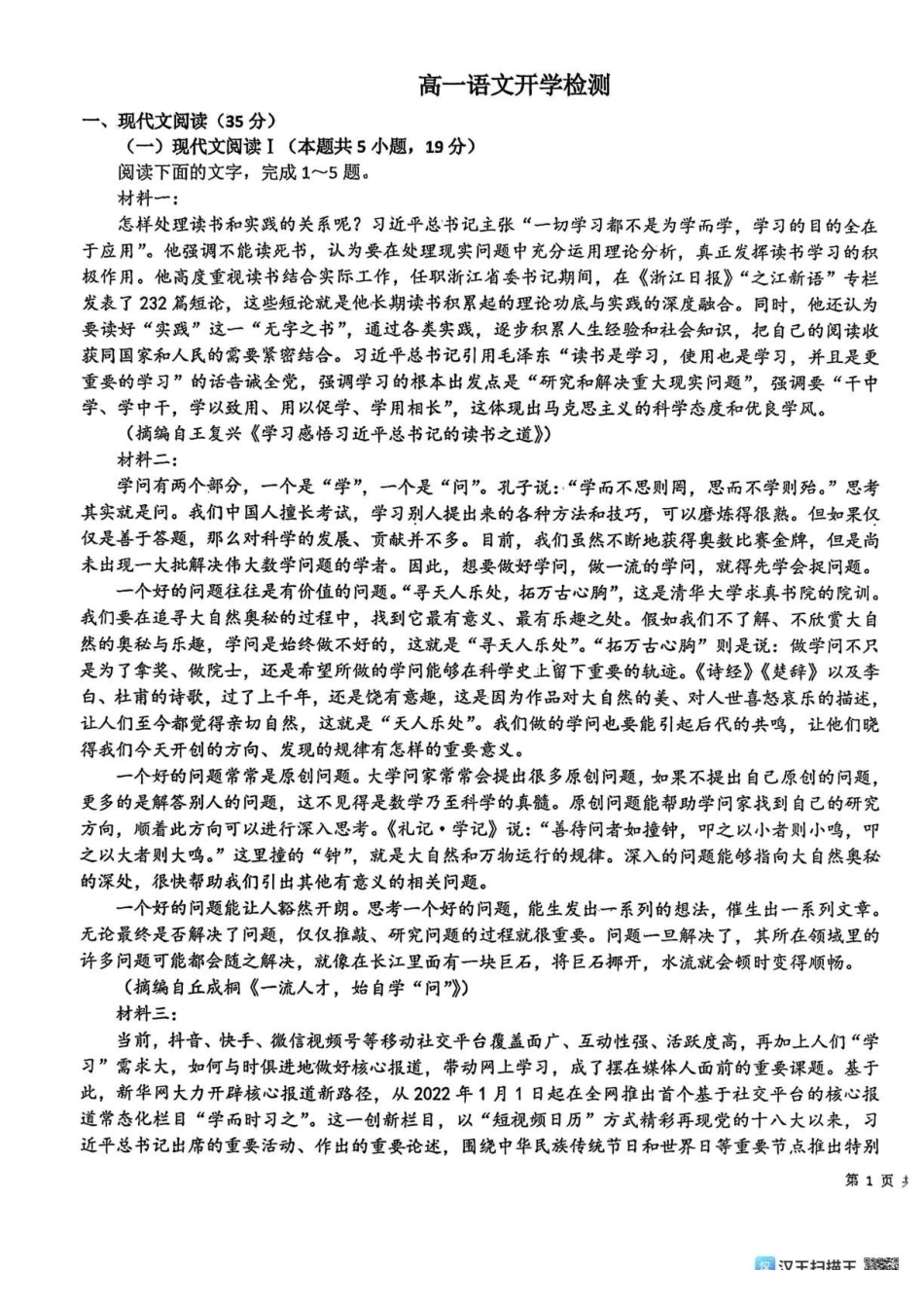 02_语文_甘肃白银市靖远县第一中学2026-2027年高一上学期开学检测_试卷+答案.pdf_第1页