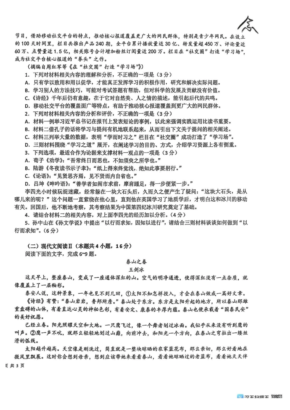 02_语文_甘肃白银市靖远县第一中学2026-2027年高一上学期开学检测_试卷+答案.pdf_第2页