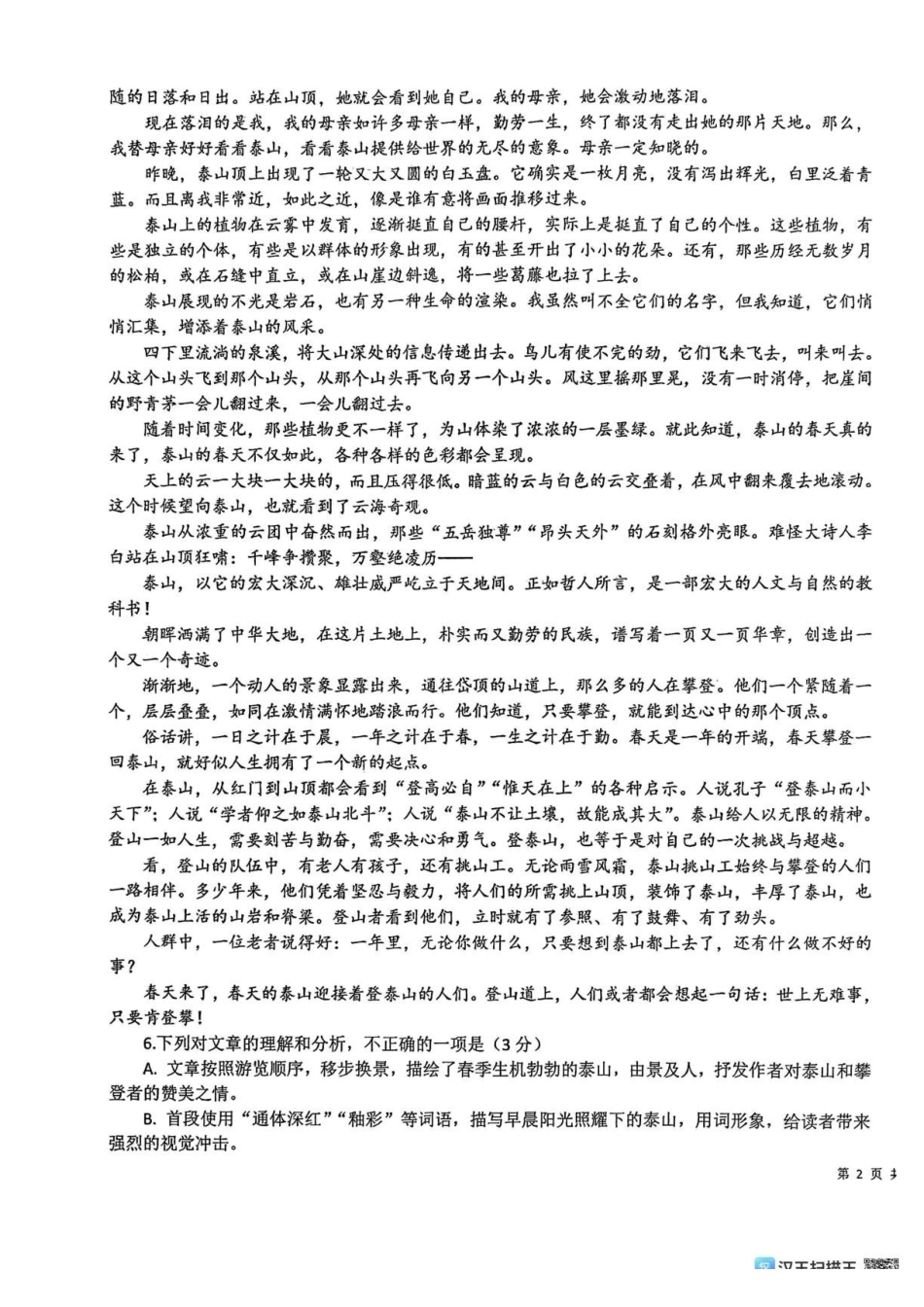 02_语文_甘肃白银市靖远县第一中学2026-2027年高一上学期开学检测_试卷+答案.pdf_第3页