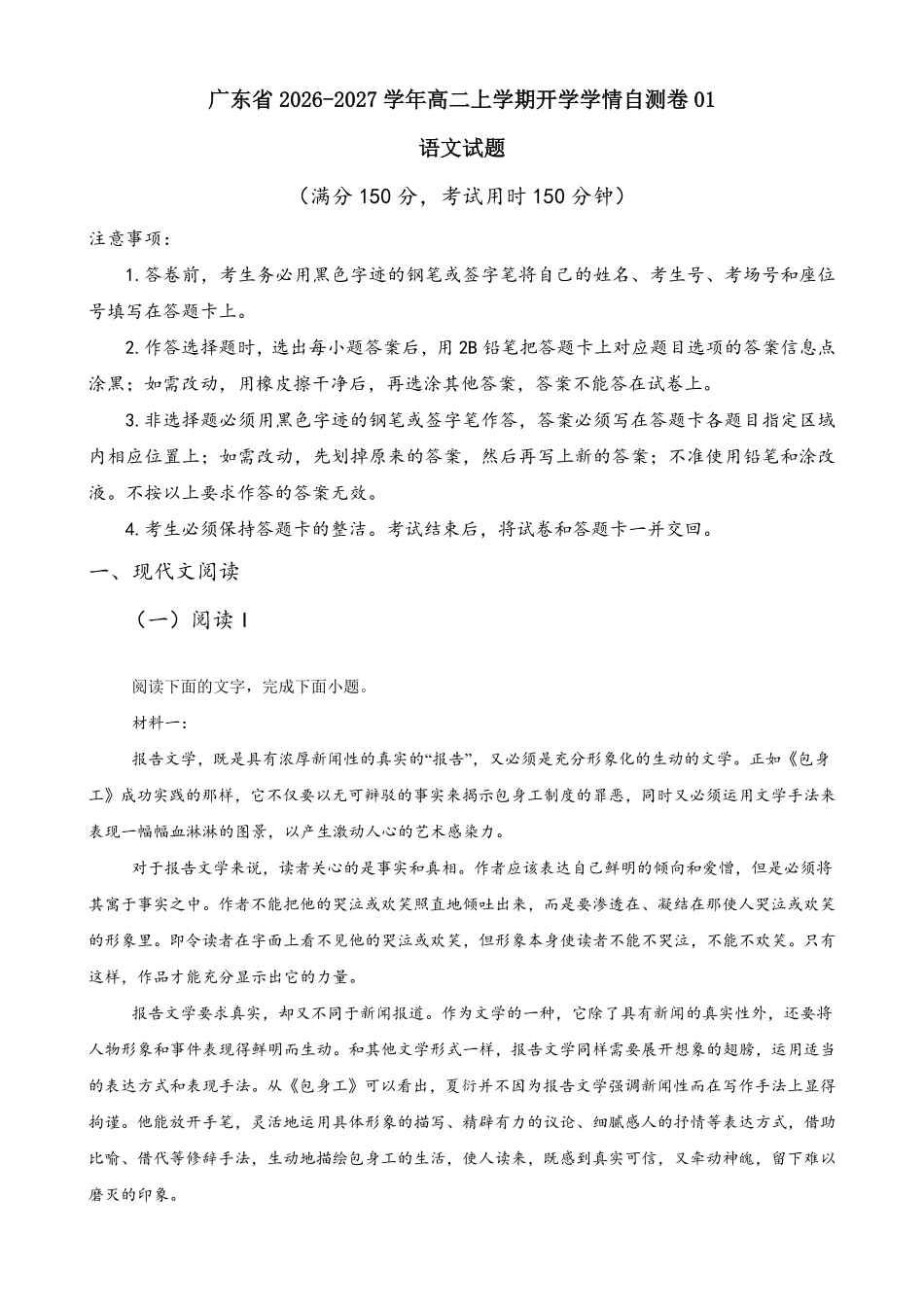 02_语文_广东2026-2027年高二上开学学情自测卷_试卷+答案.pdf_第1页