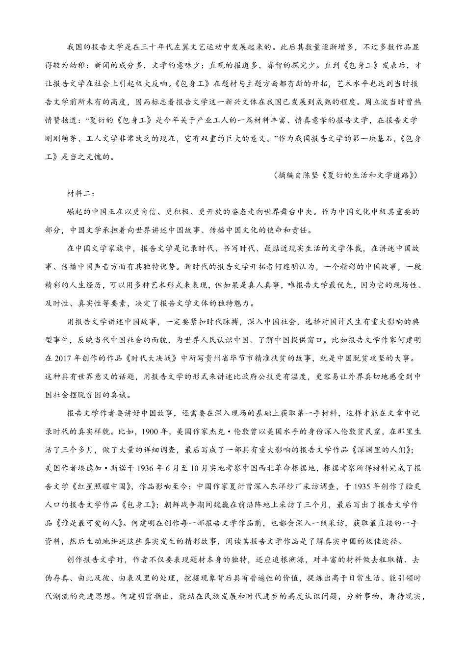 02_语文_广东2026-2027年高二上开学学情自测卷_试卷+答案.pdf_第2页