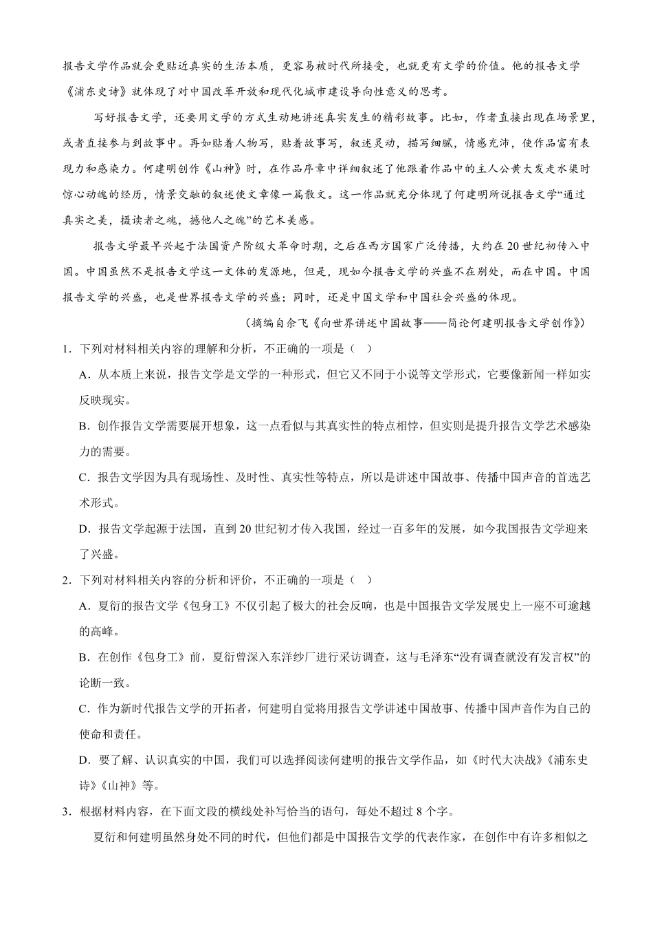 02_语文_广东2026-2027年高二上开学学情自测卷_试卷+答案.pdf_第3页