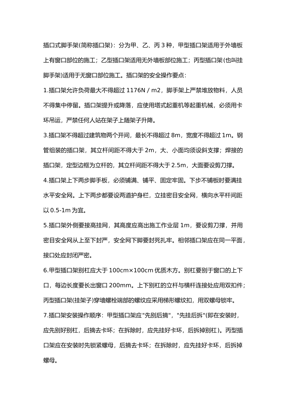 工具式脚手架安全施工技术交底.docx_第1页