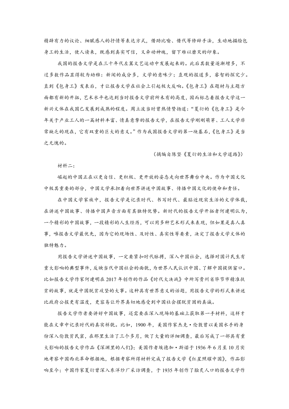 02_语文_河南2026-2027年高二上学期开学学情自测卷_试卷+答案.pdf_第2页