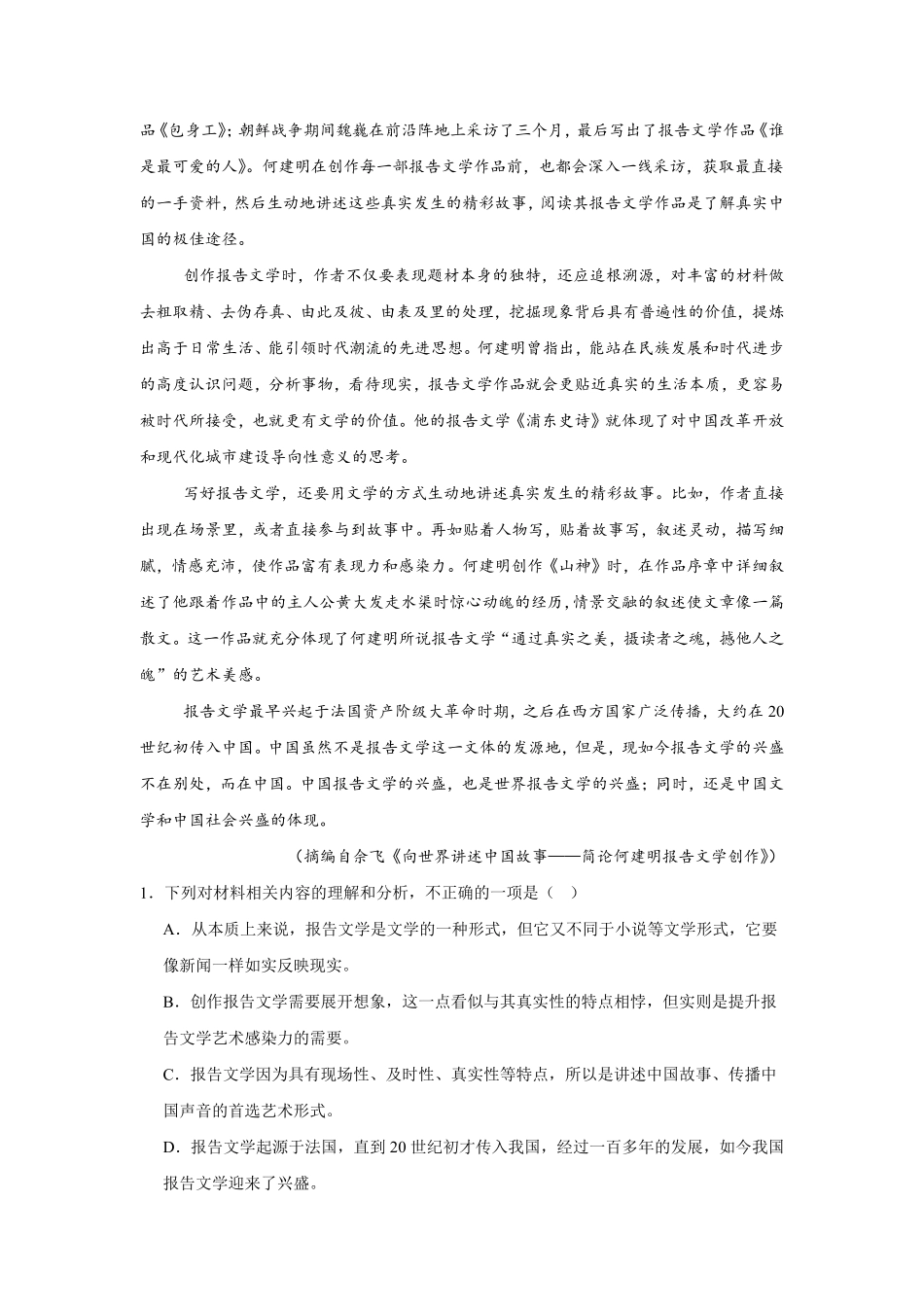 02_语文_河南2026-2027年高二上学期开学学情自测卷_试卷+答案.pdf_第3页