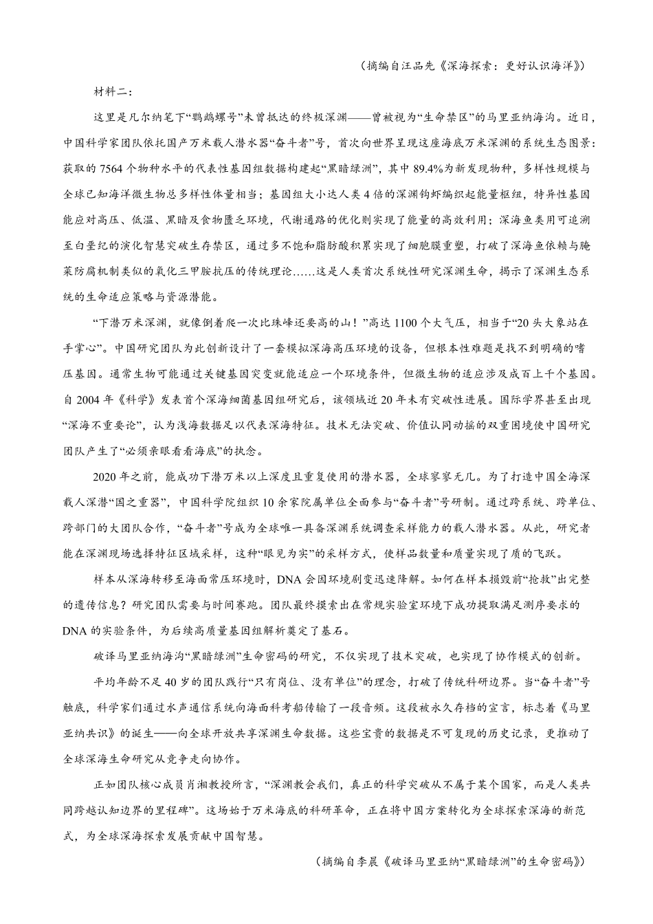 02_语文_黑龙江大庆市大庆中学2026-2027年高二上学期开学考试_试卷+答案.pdf_第2页