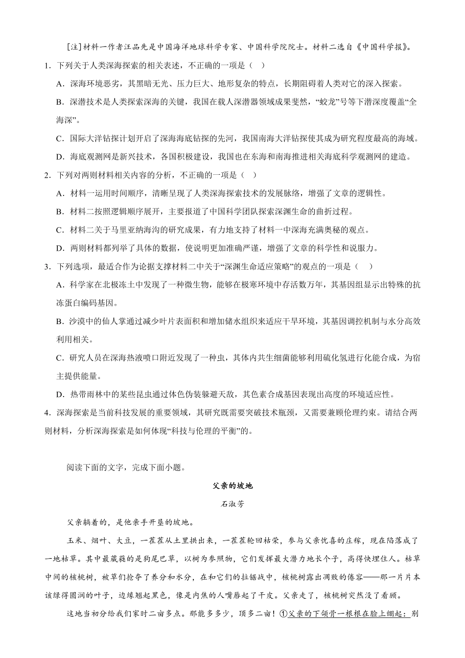 02_语文_黑龙江大庆市大庆中学2026-2027年高二上学期开学考试_试卷+答案.pdf_第3页