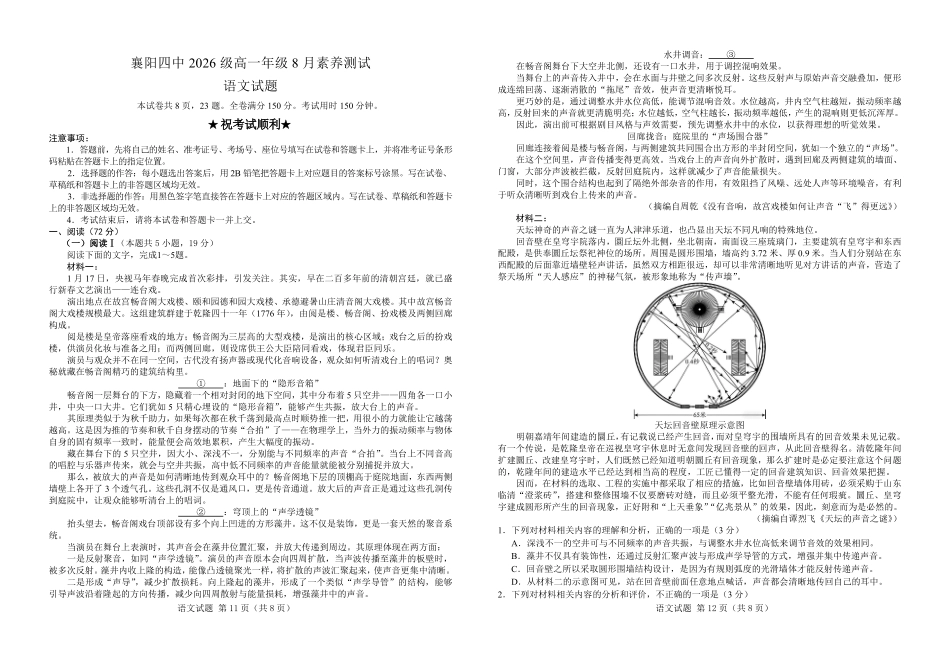 02_语文_湖北襄阳市第四中学2026-2027年高一上学期8月素养测试_试卷+答案.pdf_第1页