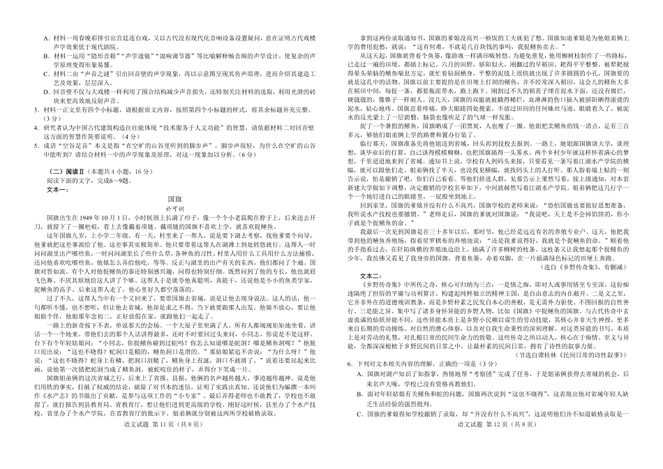 02_语文_湖北襄阳市第四中学2026-2027年高一上学期8月素养测试_试卷+答案.pdf_第2页