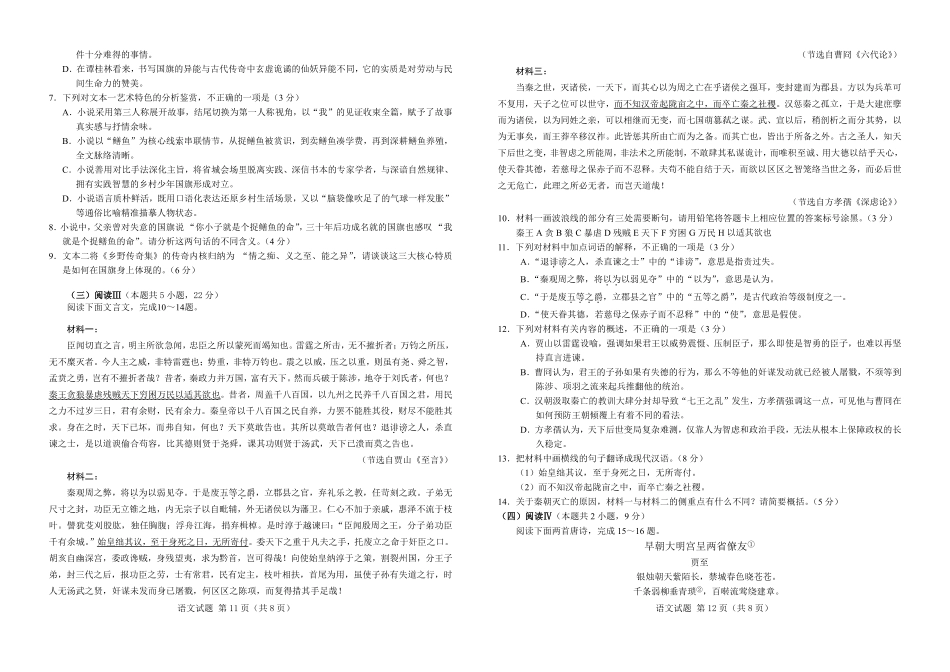 02_语文_湖北襄阳市第四中学2026-2027年高一上学期8月素养测试_试卷+答案.pdf_第3页