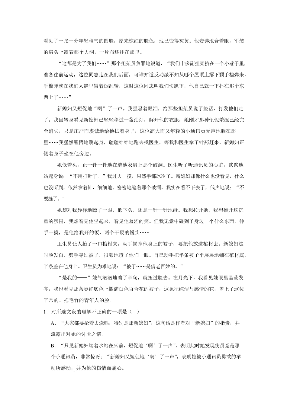 02_语文_湖南长沙市2026-2027学年度上学期开学学情_试卷+答案(1).pdf_第2页