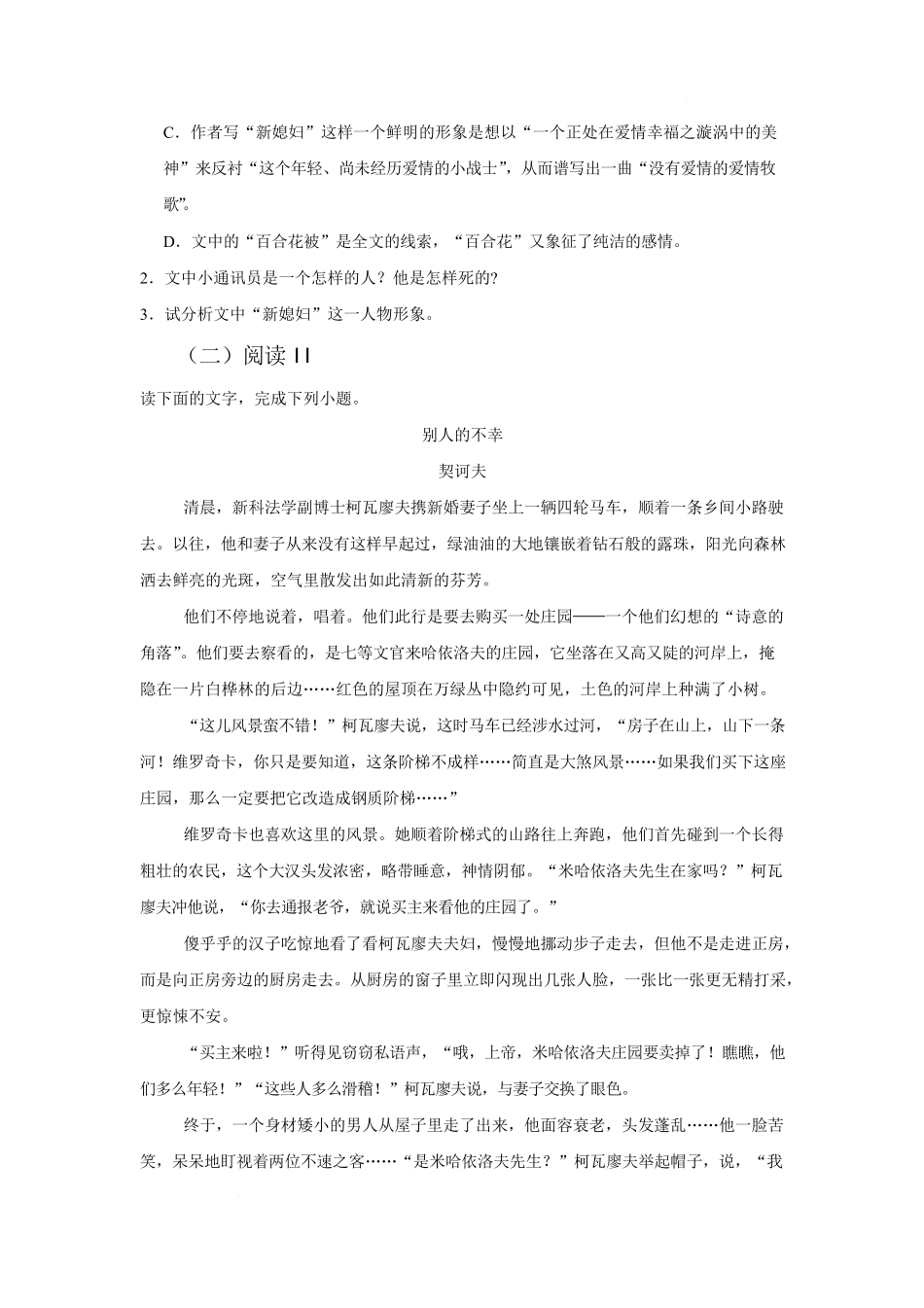 02_语文_湖南长沙市2026-2027学年度上学期开学学情_试卷+答案(1).pdf_第3页