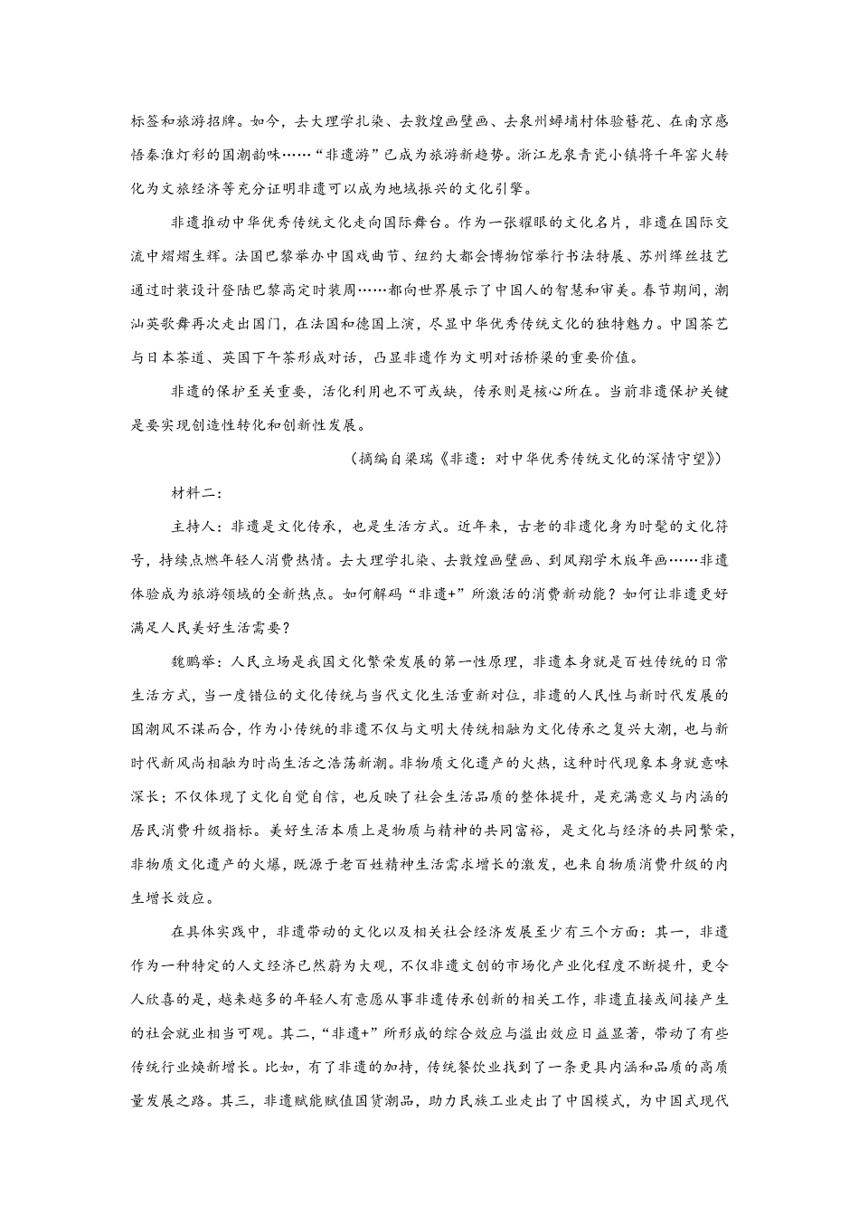 02_语文_湖南长沙市2026-2027学年度上学期开学学情_试卷+答案.pdf_第2页