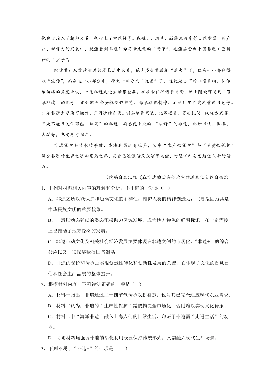 02_语文_湖南长沙市2026-2027学年度上学期开学学情_试卷+答案.pdf_第3页