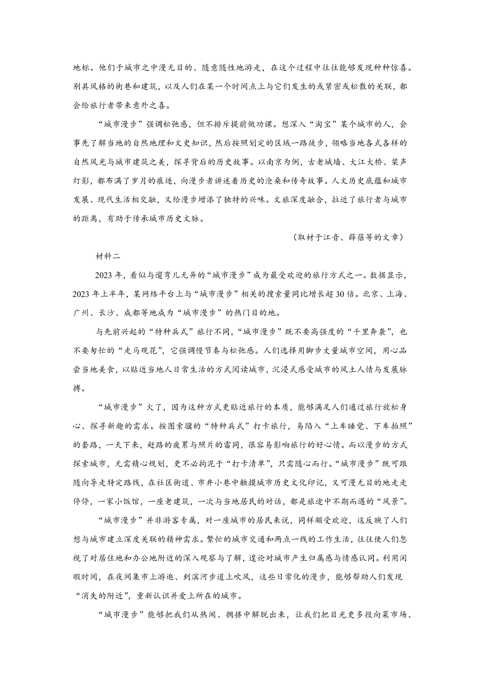 02_语文_湖南株洲市2026-2027年高一上学期开学学情自测卷_试卷+答案.pdf_第2页