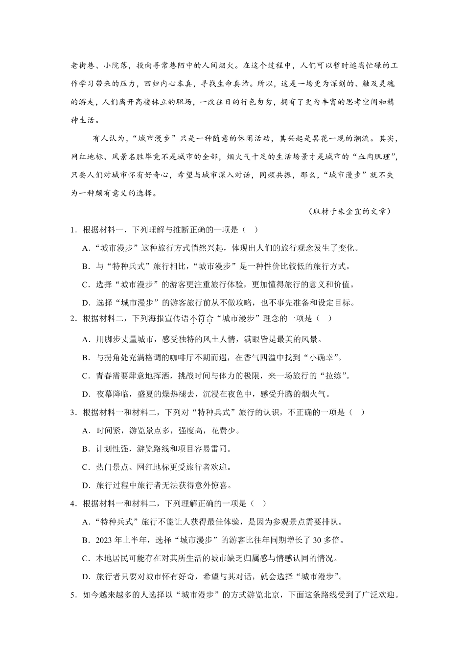 02_语文_湖南株洲市2026-2027年高一上学期开学学情自测卷_试卷+答案.pdf_第3页