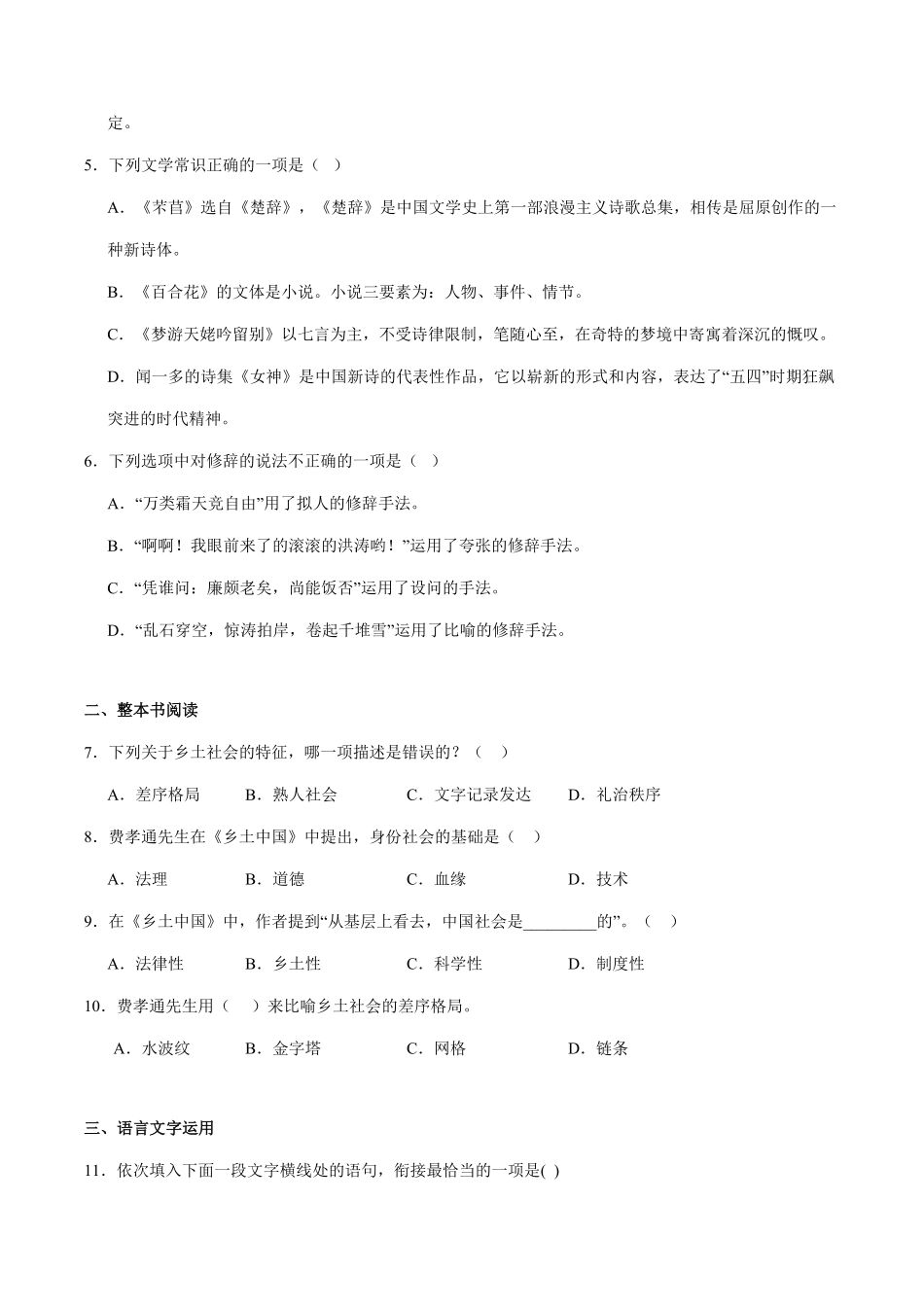 02_语文_山西晋中榆次二中2026-2027年高二上开学考试_试卷+答案.pdf_第2页