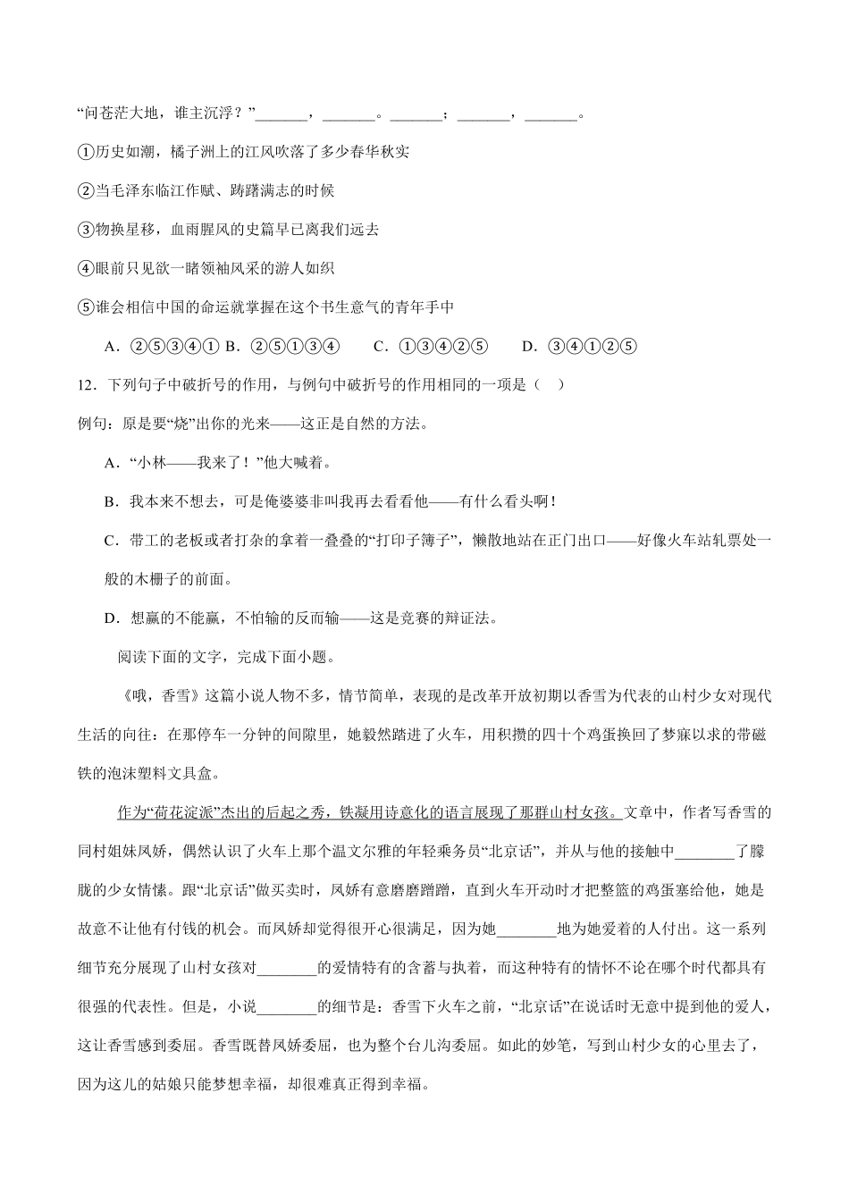 02_语文_山西晋中榆次二中2026-2027年高二上开学考试_试卷+答案.pdf_第3页