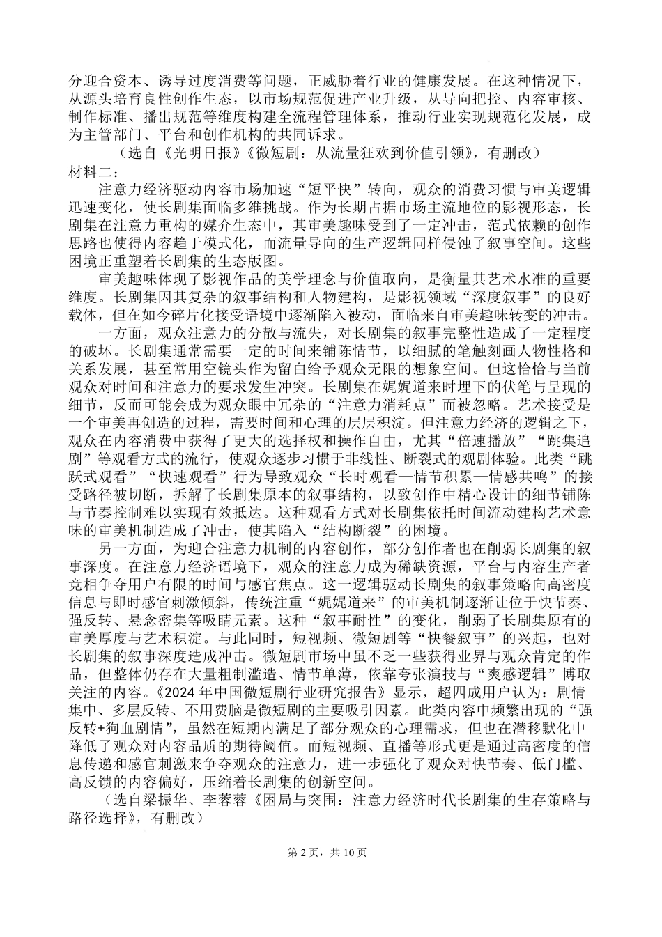 02_语文_云南玉溪第一中学(北校区)2026-2027年高二上学期开学考试_试卷+答案.pdf_第2页
