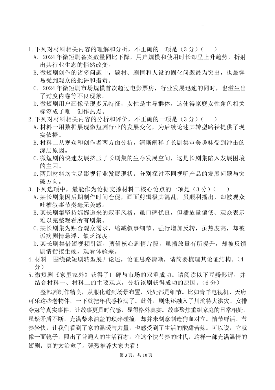 02_语文_云南玉溪第一中学(北校区)2026-2027年高二上学期开学考试_试卷+答案.pdf_第3页