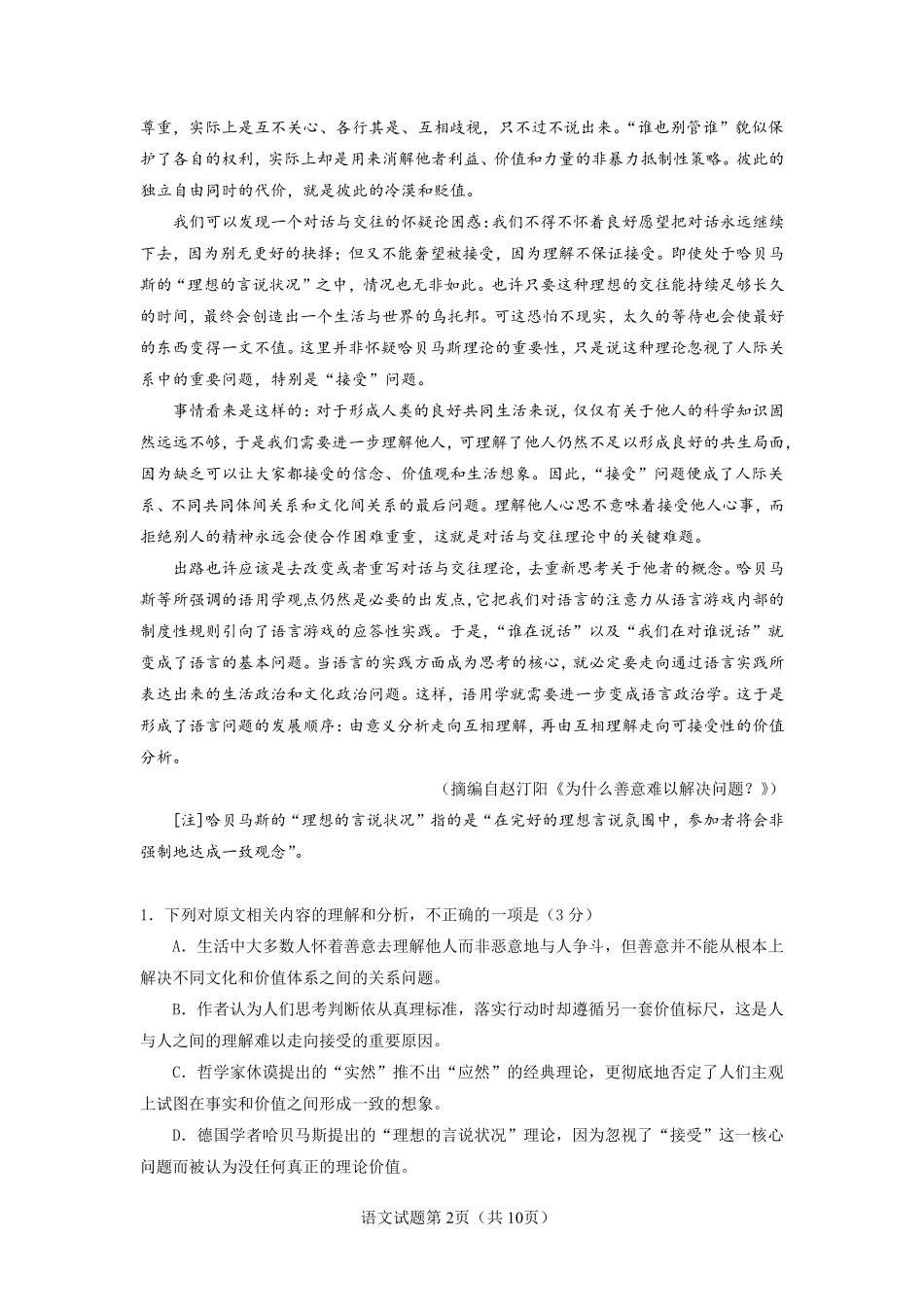02_语文_云南玉溪一中2026-2027年高二上开学考试_试卷+答案.pdf_第2页