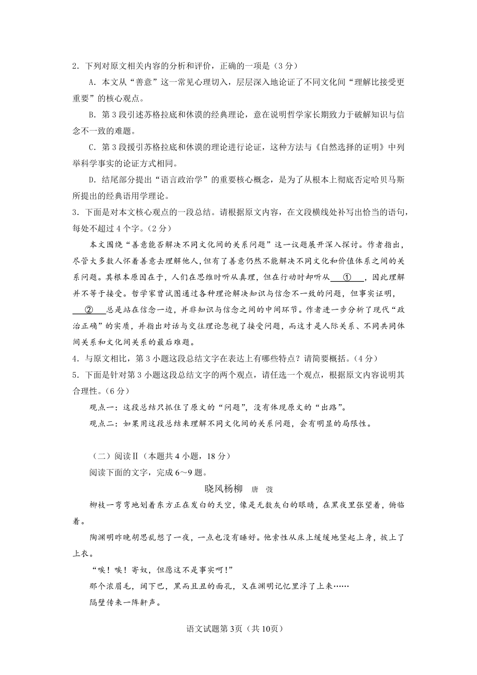 02_语文_云南玉溪一中2026-2027年高二上开学考试_试卷+答案.pdf_第3页