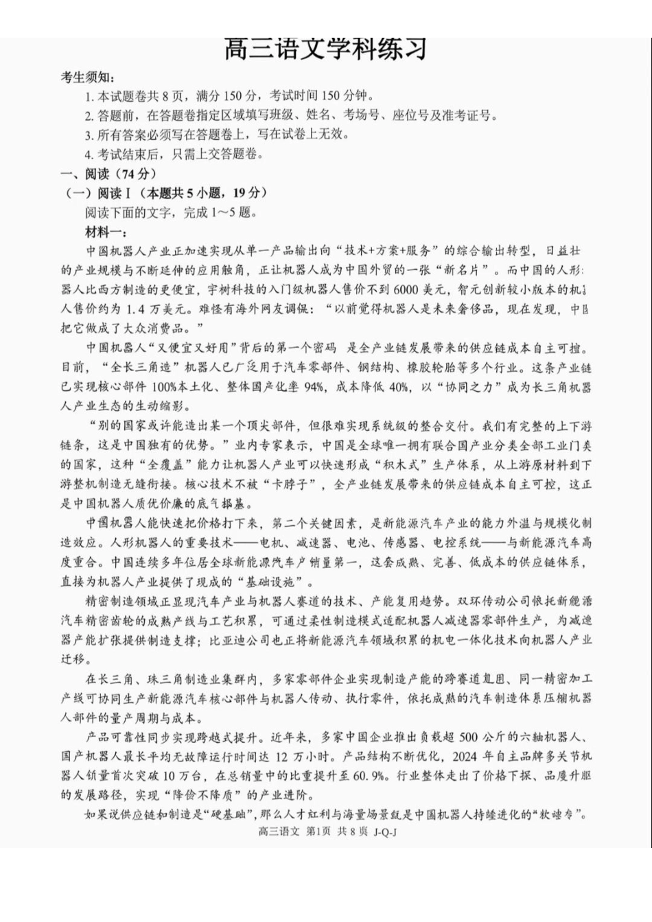 02_语文_浙江四大联盟2026-2027年高三8月返校联考_试卷+答案.pdf_第1页