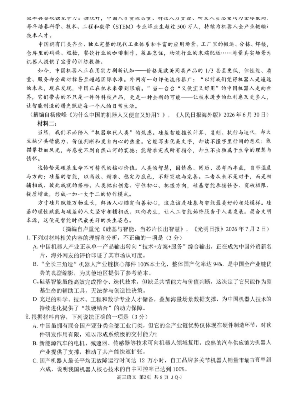 02_语文_浙江四大联盟2026-2027年高三8月返校联考_试卷+答案.pdf_第2页
