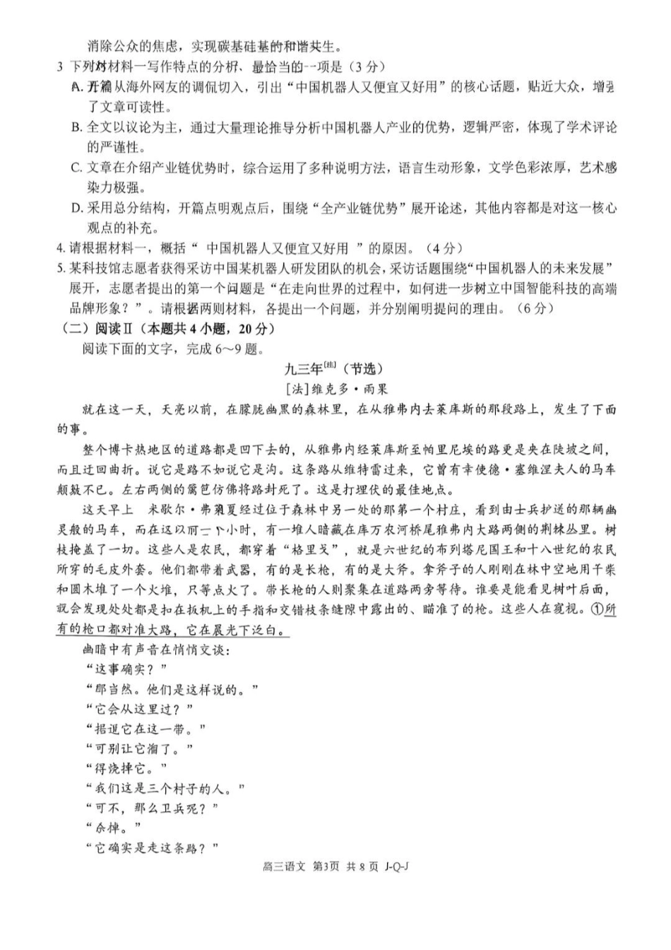 02_语文_浙江四大联盟2026-2027年高三8月返校联考_试卷+答案.pdf_第3页
