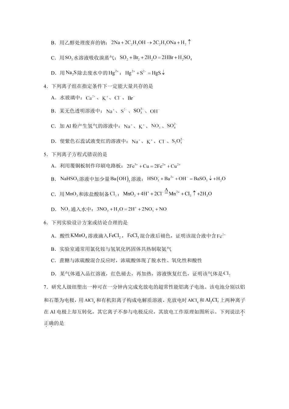 03_化学_河南2026-2027年高二上学期开学学情自测卷_试卷+答案.pdf_第2页