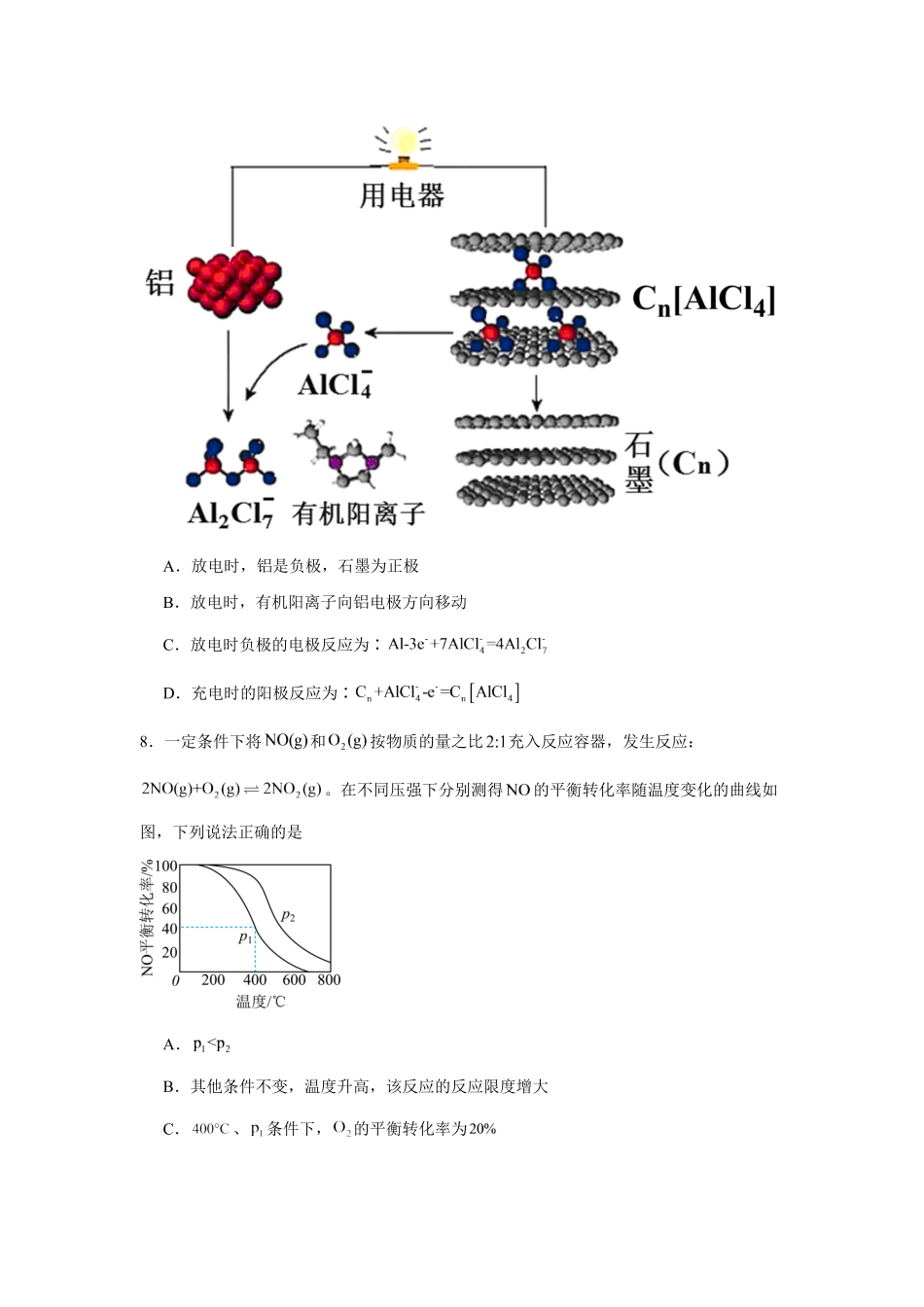 03_化学_河南2026-2027年高二上学期开学学情自测卷_试卷+答案.pdf_第3页