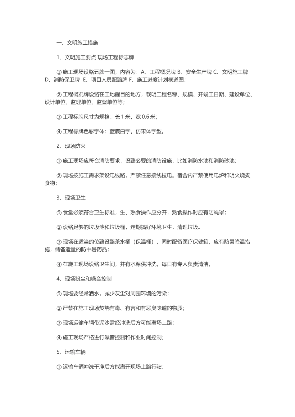 文明施工专项方案.docx_第1页