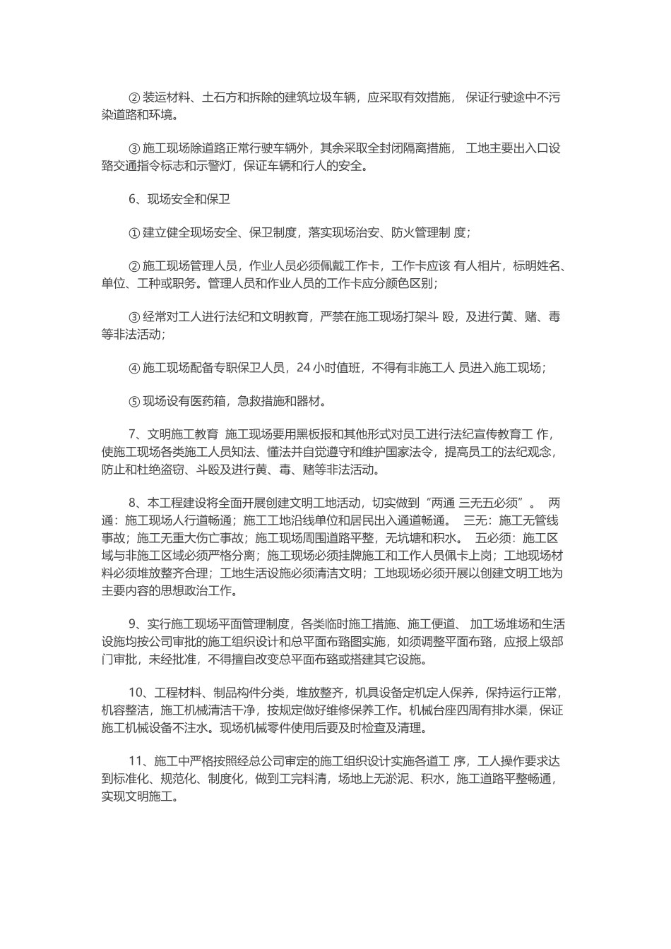 文明施工专项方案.docx_第2页